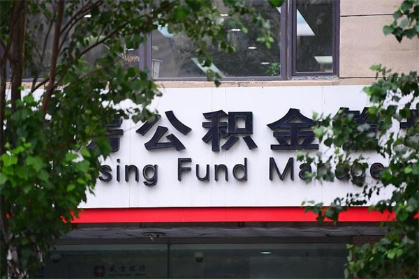 张家界公积金提取流程（公积金提取办理流程）