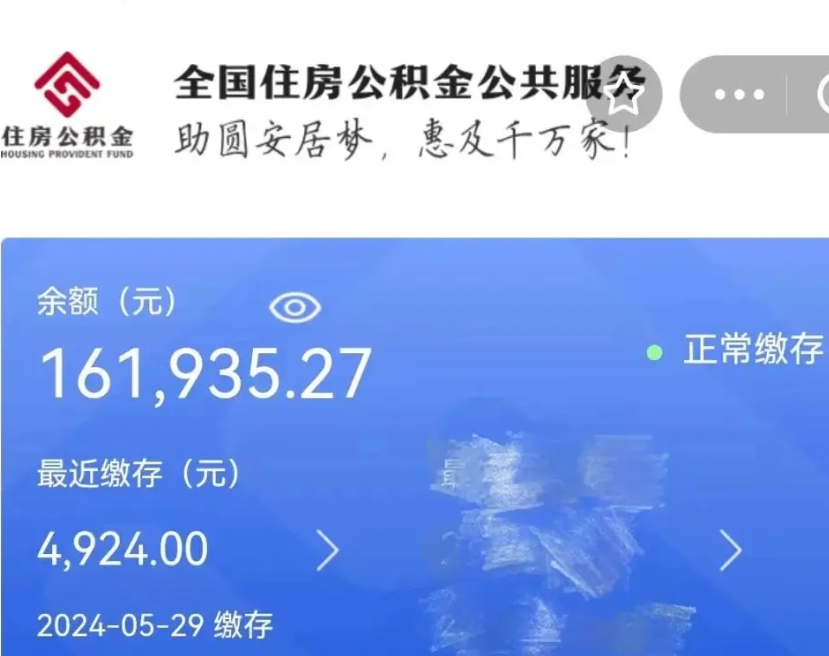 张家界公积金一次性提取（一次性提取全部公积金）