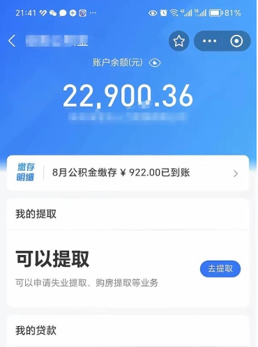 张家界公积金可以取出来吗（公积金能取出来么）