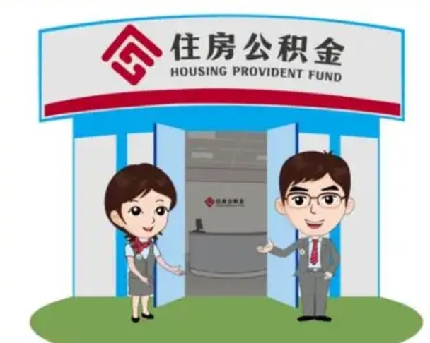 张家界单身怎么提取公积金（单身公积金提取需要哪些材料）